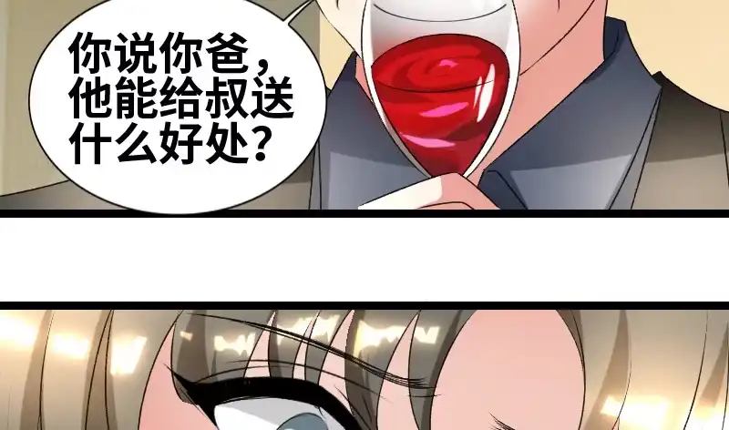 《情深不抵陈年恨》这酒... 第23页
