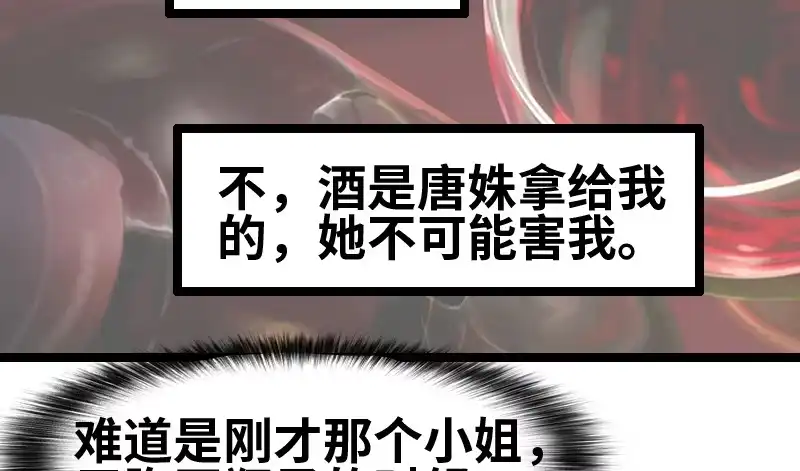 《情深不抵陈年恨》这酒... 第29页
