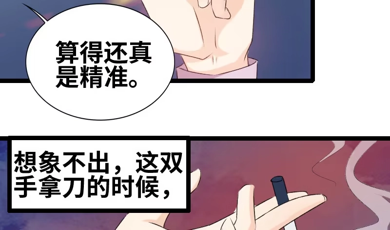 《情深不抵陈年恨》知道他是谁吗 第29页