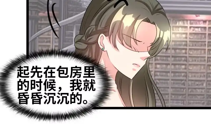 《情深不抵陈年恨》知道他是谁吗 第42页