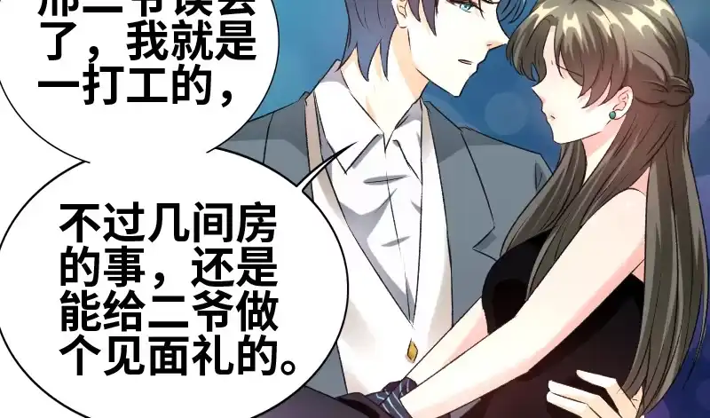 《情深不抵陈年恨》二爷这是何意？ 第12页