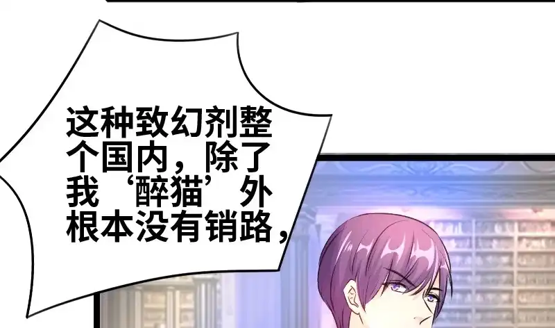 《情深不抵陈年恨》二爷这是何意？ 第39页