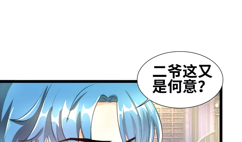 《情深不抵陈年恨》二爷这是何意？ 第22页