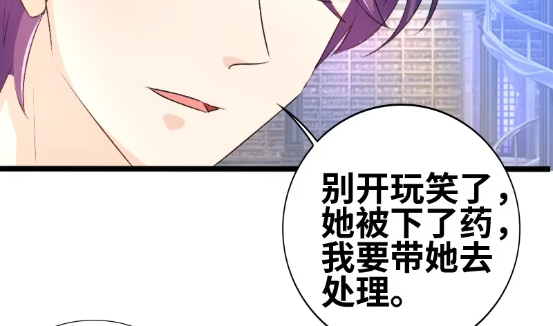 《情深不抵陈年恨》二爷这是何意？ 第30页