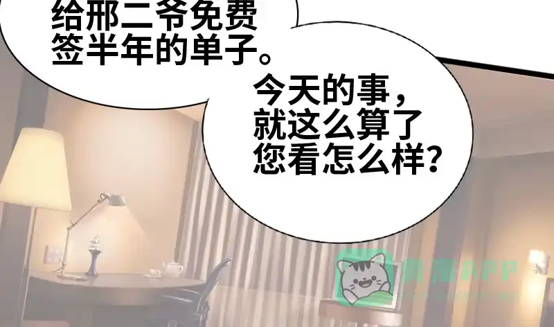 《情深不抵陈年恨》二爷这是何意？ 第6页
