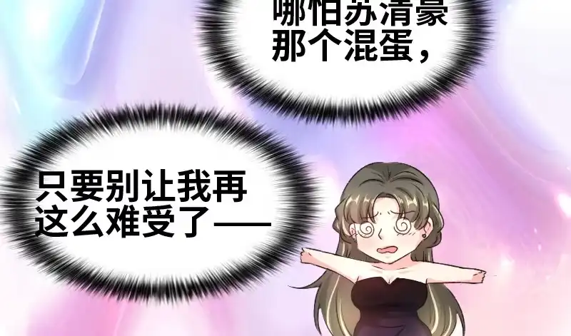《情深不抵陈年恨》二爷这是何意？ 第28页