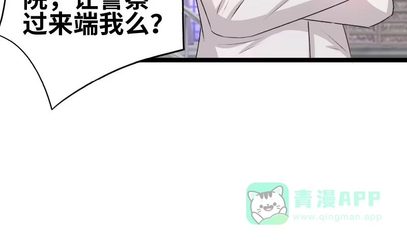 《情深不抵陈年恨》二爷这是何意？ 第41页