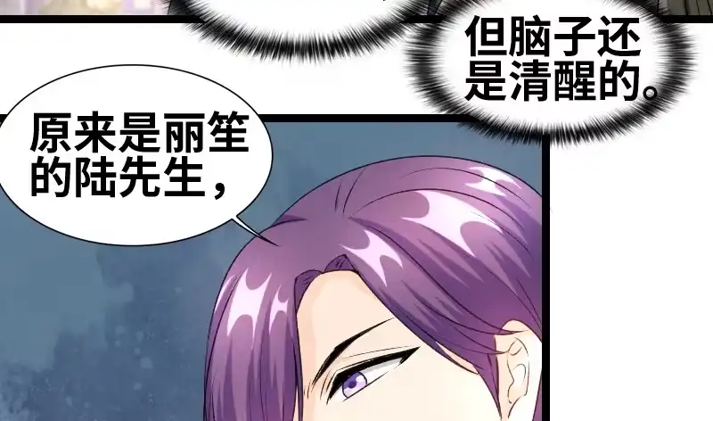《情深不抵陈年恨》二爷这是何意？ 第9页