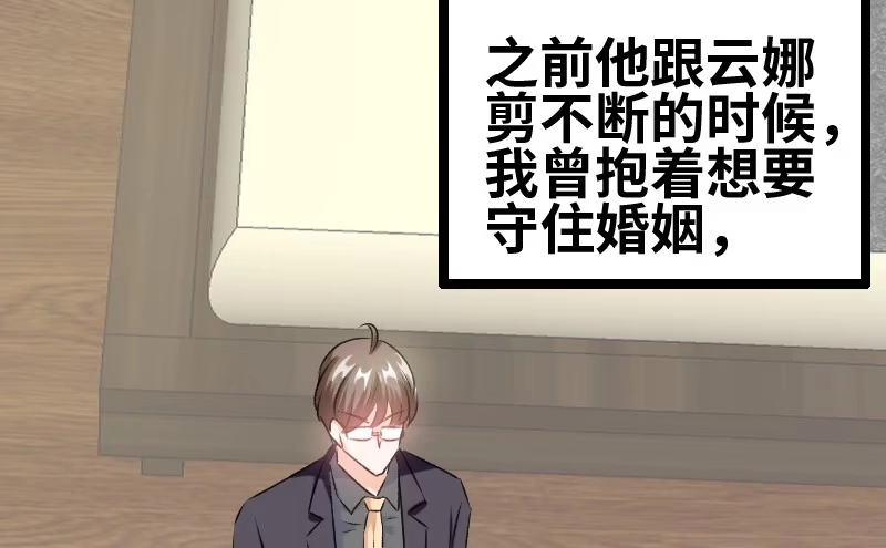 《情深不抵陈年恨》到底谁才是女主人 第12页