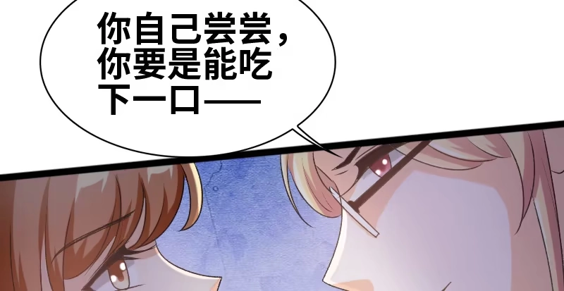 《情深不抵陈年恨》我怕你下毒 第45页