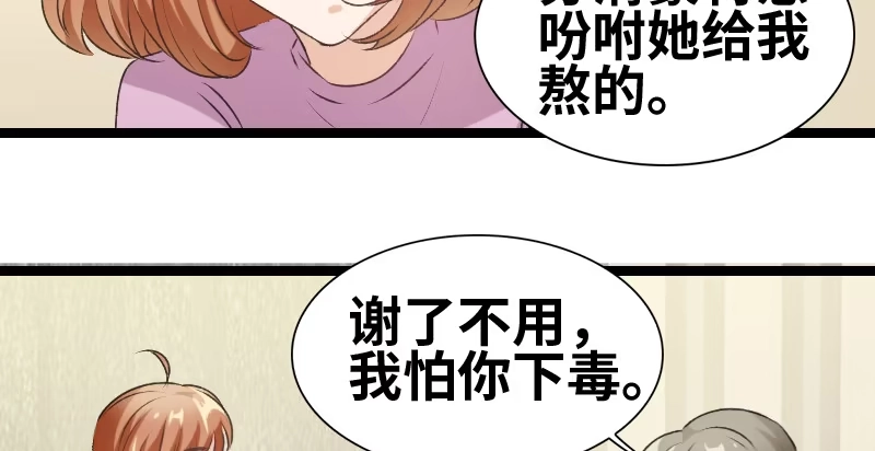 《情深不抵陈年恨》我怕你下毒 第30页