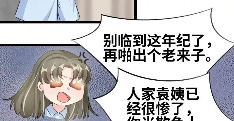 《情深不抵陈年恨》关你什么事？ 第33页