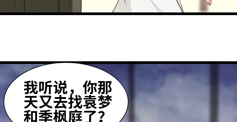 《情深不抵陈年恨》关你什么事？ 第22页