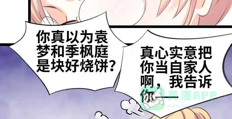 《情深不抵陈年恨》关你什么事？ 第36页