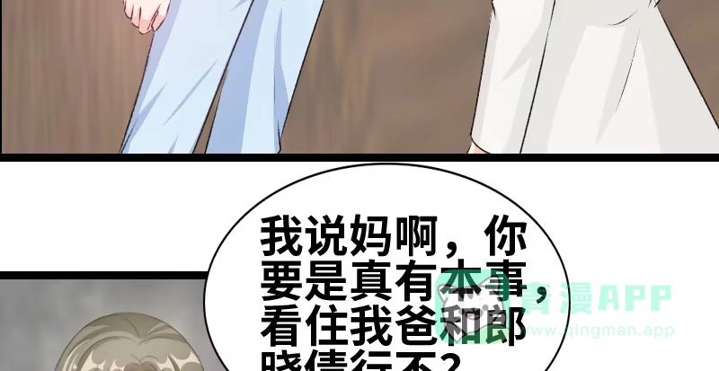 《情深不抵陈年恨》关你什么事？ 第31页
