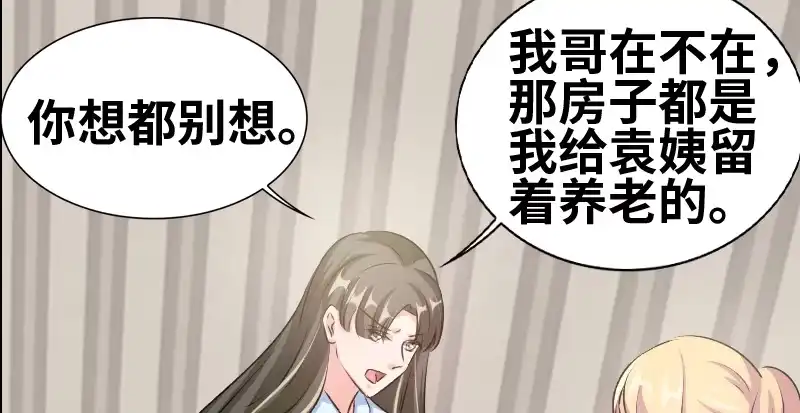 《情深不抵陈年恨》关你什么事？ 第29页