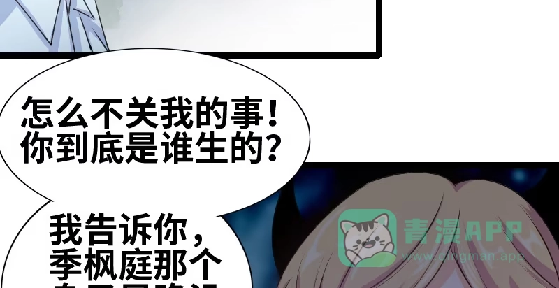 《情深不抵陈年恨》关你什么事？ 第26页