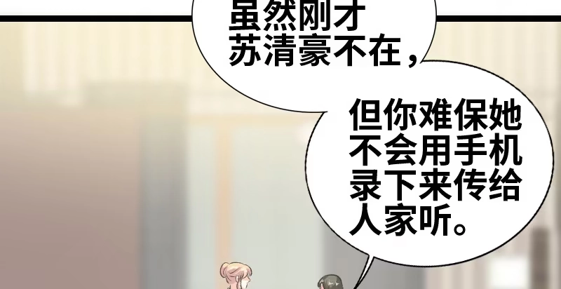 《情深不抵陈年恨》关你什么事？ 第18页