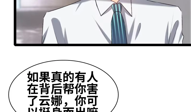《情深不抵陈年恨》我说正经的 第39页