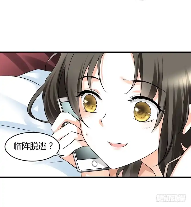 《情深不抵陈年恨》糟糕，认错人了 第9页