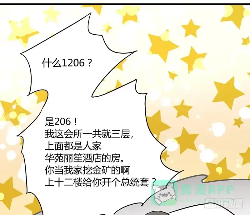 《情深不抵陈年恨》糟糕，认错人了 第11页