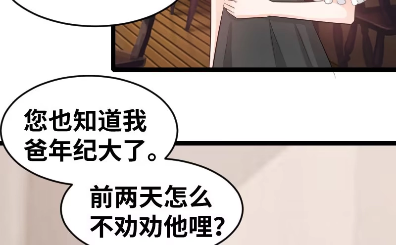 《情深不抵陈年恨》第三任妻子 第14页