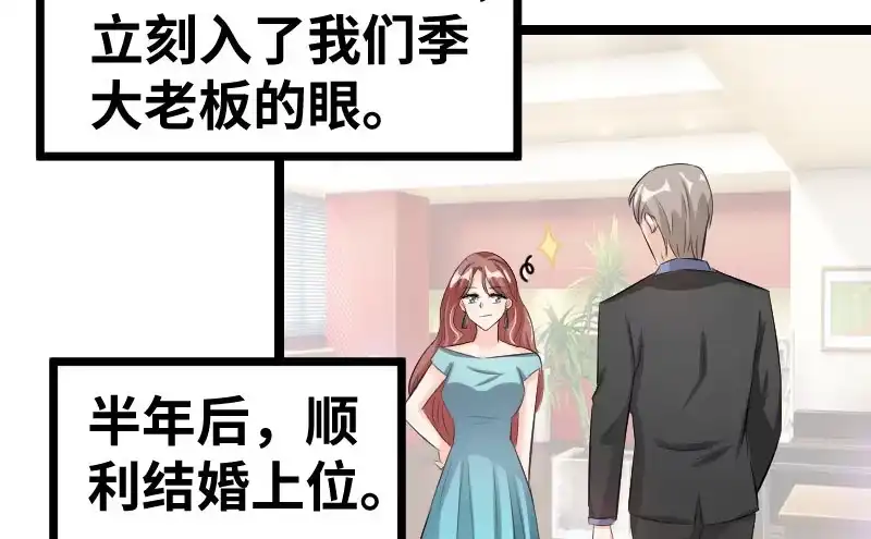 《情深不抵陈年恨》第三任妻子 第29页