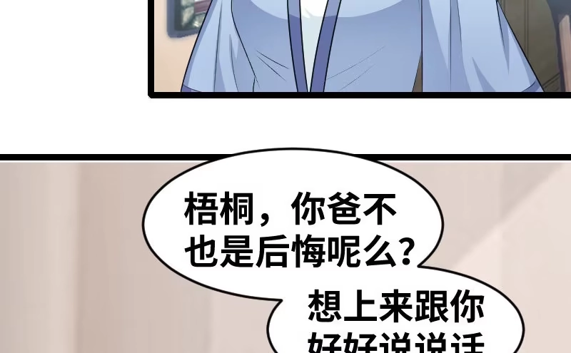 《情深不抵陈年恨》第三任妻子 第17页