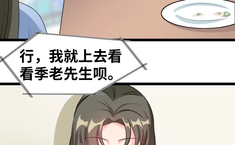 《情深不抵陈年恨》第三任妻子 第39页