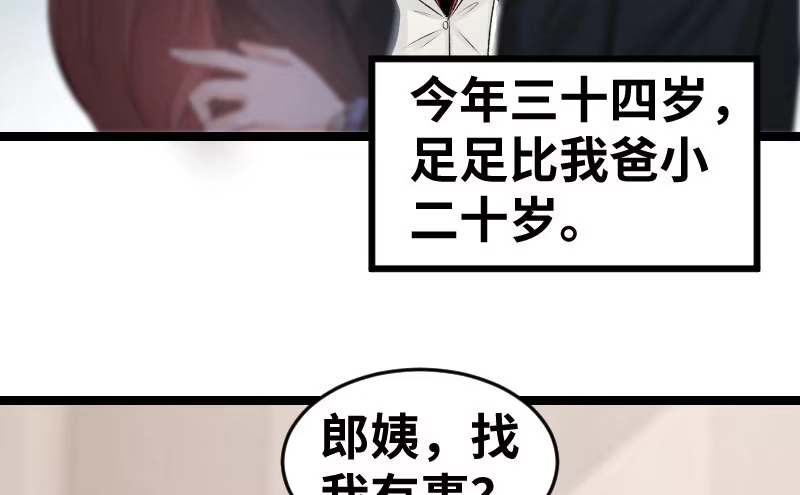《情深不抵陈年恨》第三任妻子 第9页
