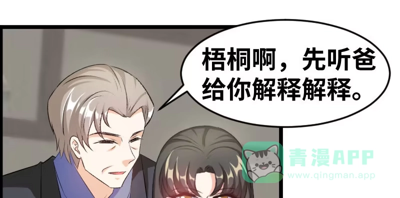 《情深不抵陈年恨》你以为我不知道？ 第26页