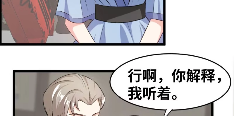 《情深不抵陈年恨》你以为我不知道？ 第28页