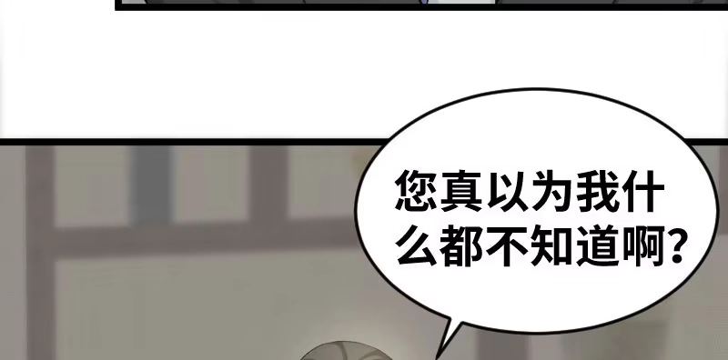 《情深不抵陈年恨》你以为我不知道？ 第48页