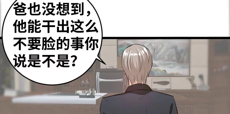 《情深不抵陈年恨》你以为我不知道？ 第37页