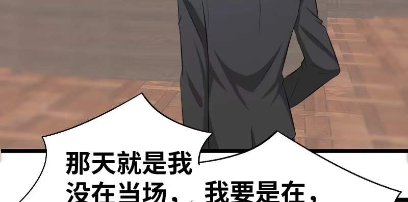 《情深不抵陈年恨》你以为我不知道？ 第38页