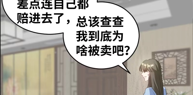 《情深不抵陈年恨》分析 第19页