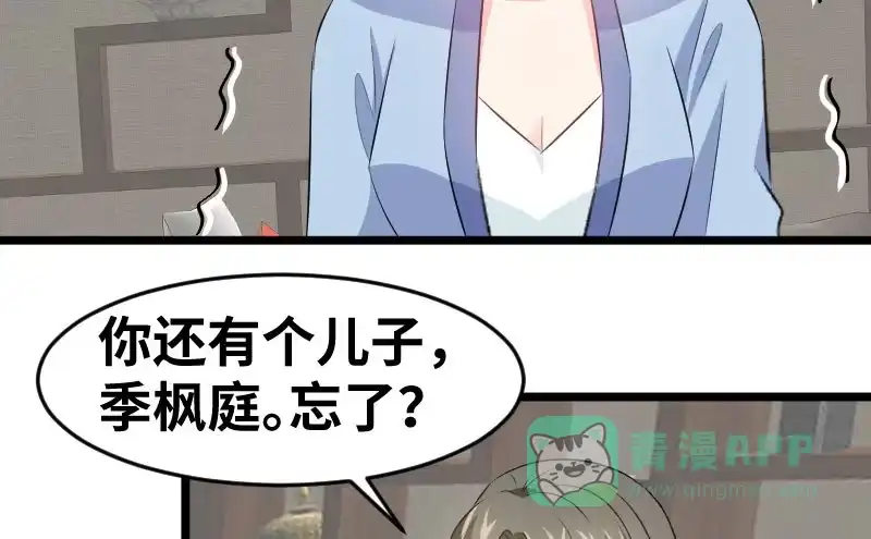 《情深不抵陈年恨》你觉得他会听么 第26页