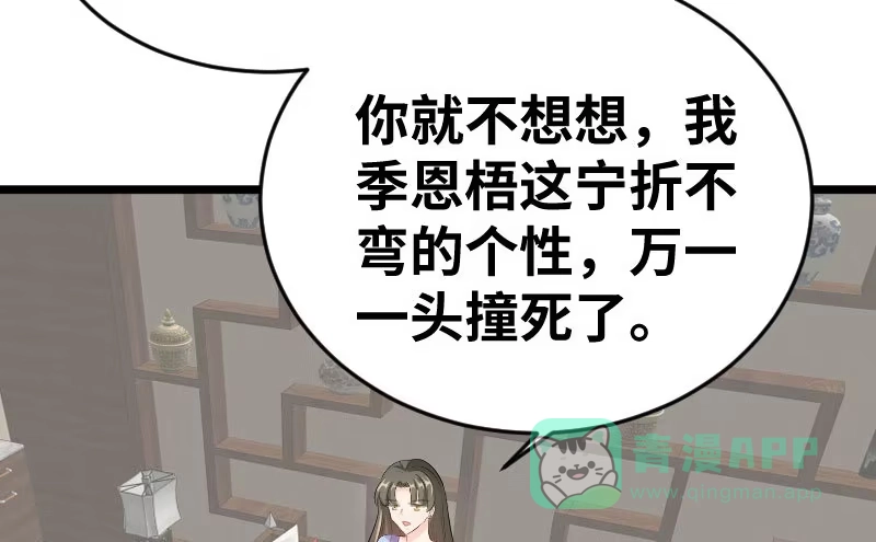 《情深不抵陈年恨》你觉得他会听么 第6页