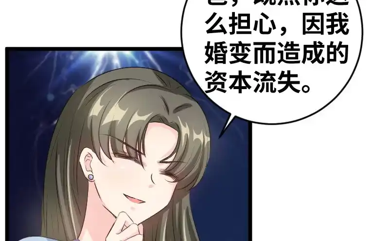 《情深不抵陈年恨》你觉得他会听么 第4页