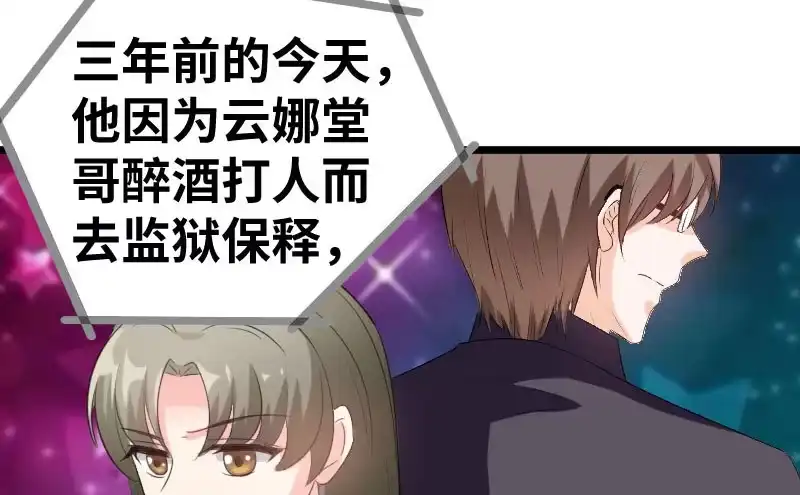 《情深不抵陈年恨》结婚纪念日 第39页