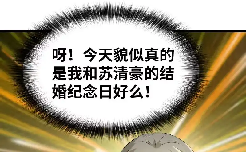 《情深不抵陈年恨》结婚纪念日 第37页