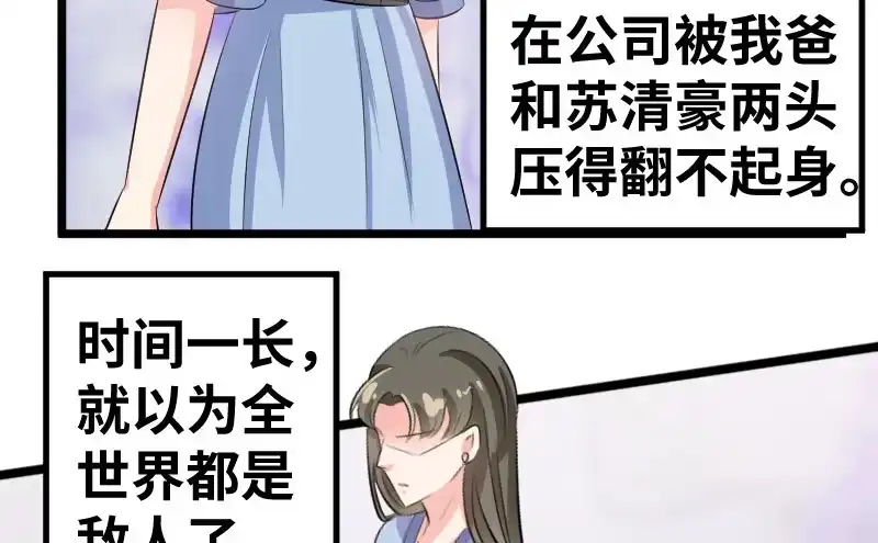 《情深不抵陈年恨》心腹 第32页