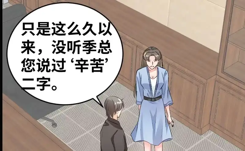 《情深不抵陈年恨》心腹 第25页