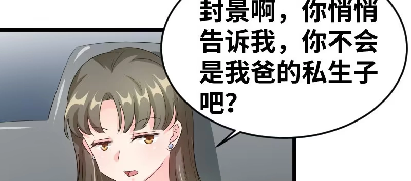 《情深不抵陈年恨》差点被自己恶心到 第23页