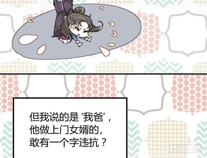 《情深不抵陈年恨》你只是个上门女婿 第44页