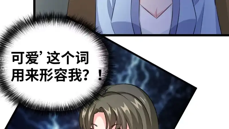 《情深不抵陈年恨》你其实挺可爱的 第34页