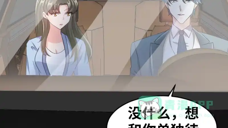 《情深不抵陈年恨》你其实挺可爱的 第11页