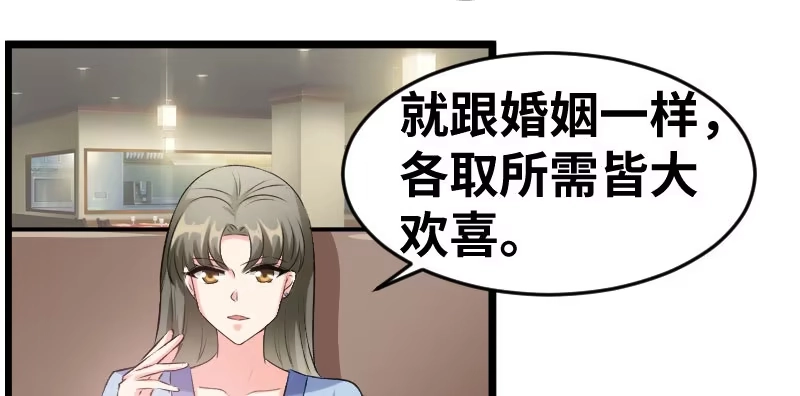《情深不抵陈年恨》说正事 第38页