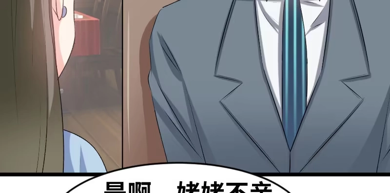 《情深不抵陈年恨》说正事 第23页
