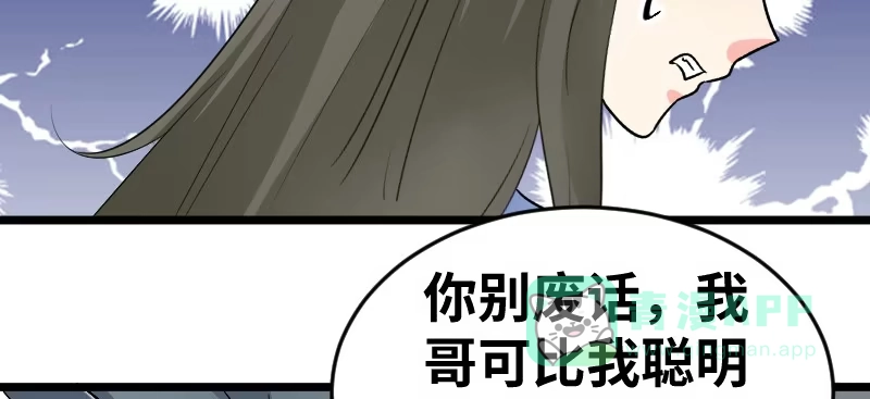 《情深不抵陈年恨》你懂我在说什么 第46页